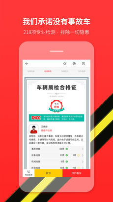 好车无忧二手车手机软件app截图