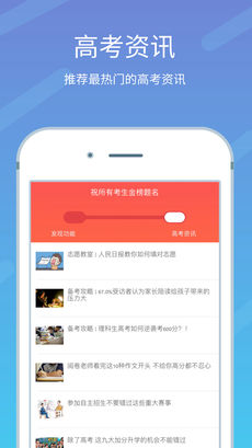 高考志愿榜手机软件app截图