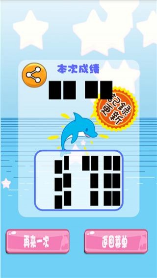 海豚酷跑手游app截图