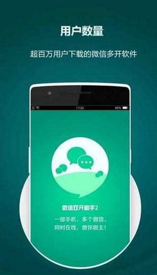 应用双开精灵手机软件app截图