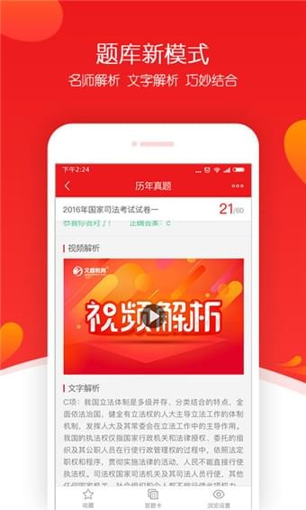 文都法考手机软件app截图