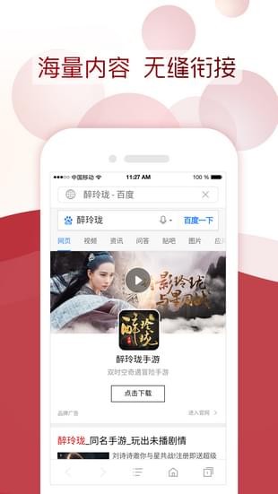 星闻浏览器手机软件app截图