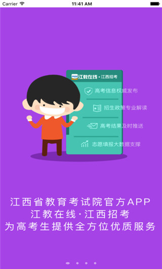 江教在线手机软件app截图
