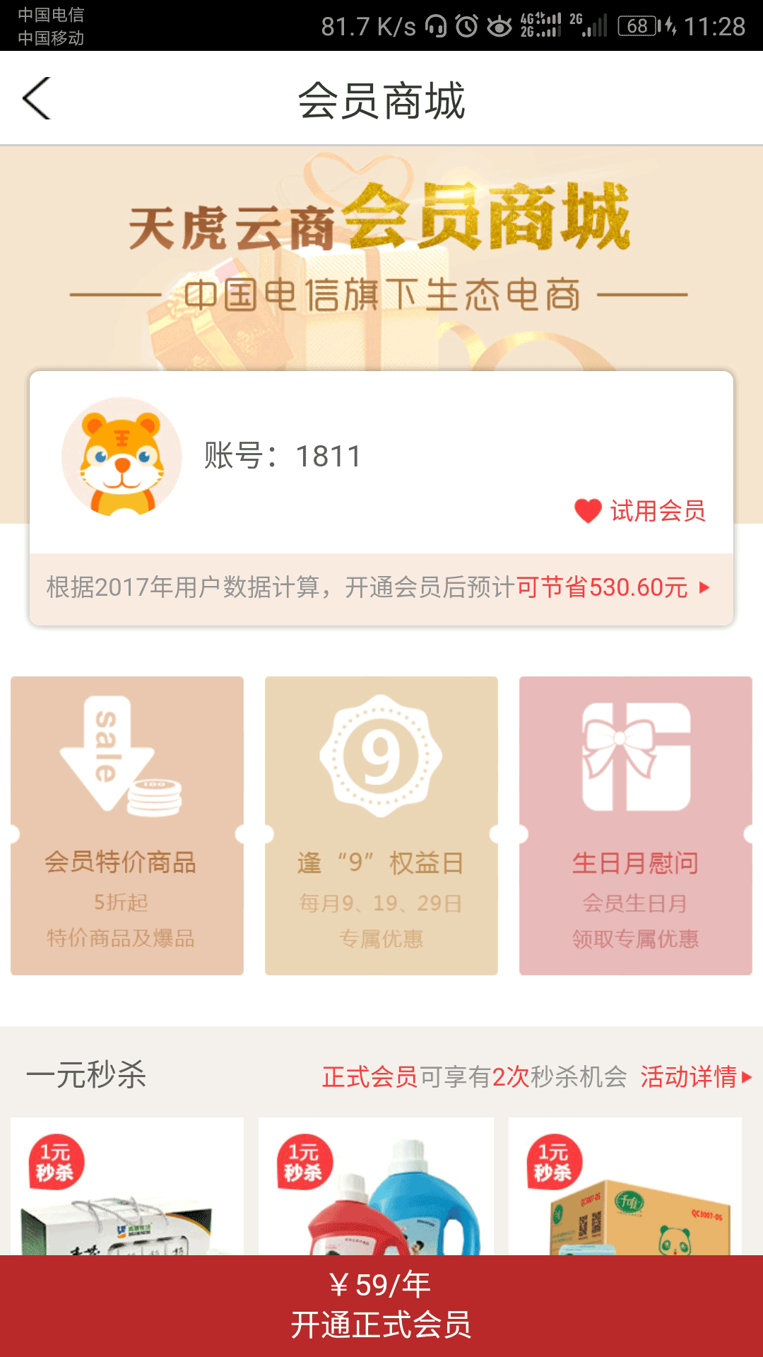 天虎云商手机软件app截图