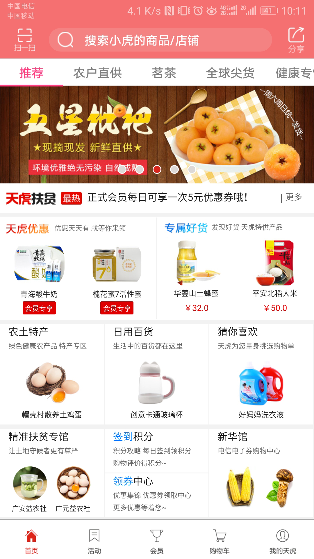 天虎云商手机软件app截图