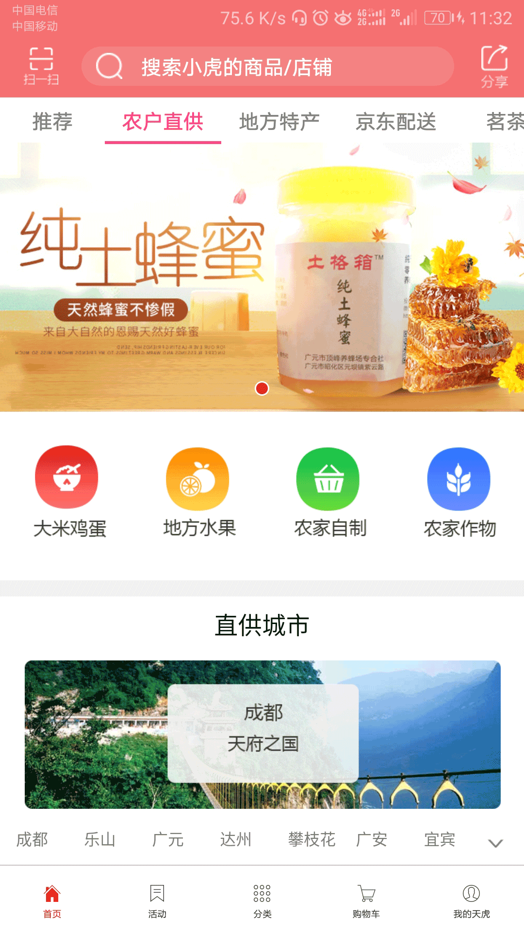 天虎云商手机软件app截图