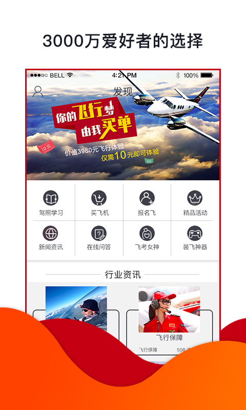 飞行神器手机软件app截图