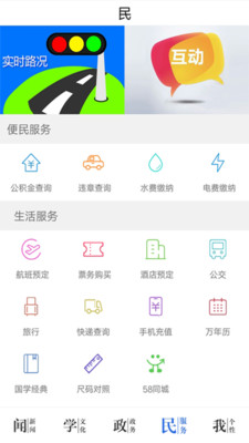今日永州 最新版手机软件app截图