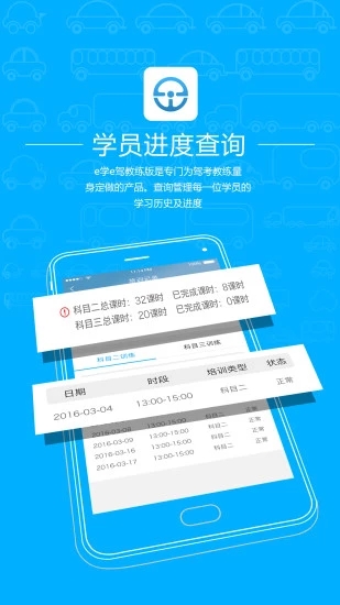 e学e驾 教练版手机软件app截图