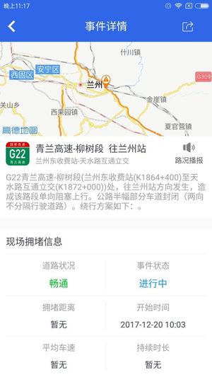 甘肃高速手机软件app截图
