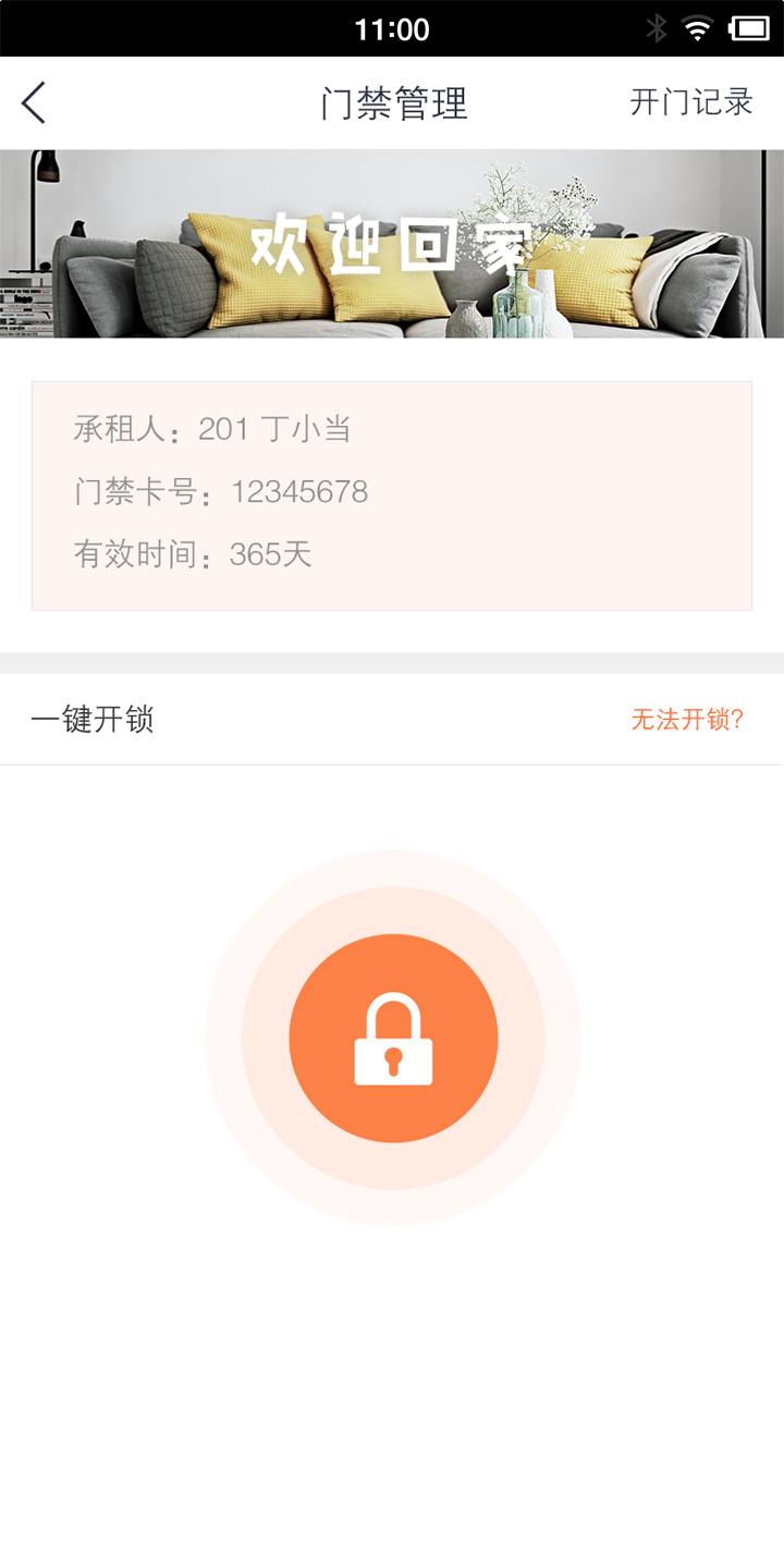 叮当社区手机软件app截图