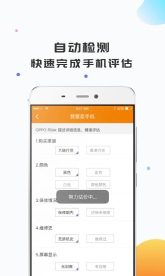 即速回收手机软件app截图