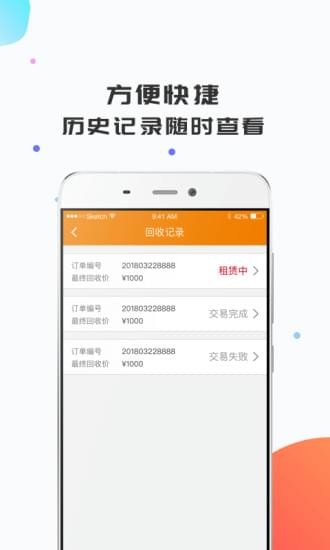 即速回收手机软件app截图