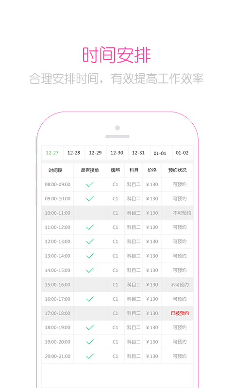 嘻哈学车 教练版手机软件app截图