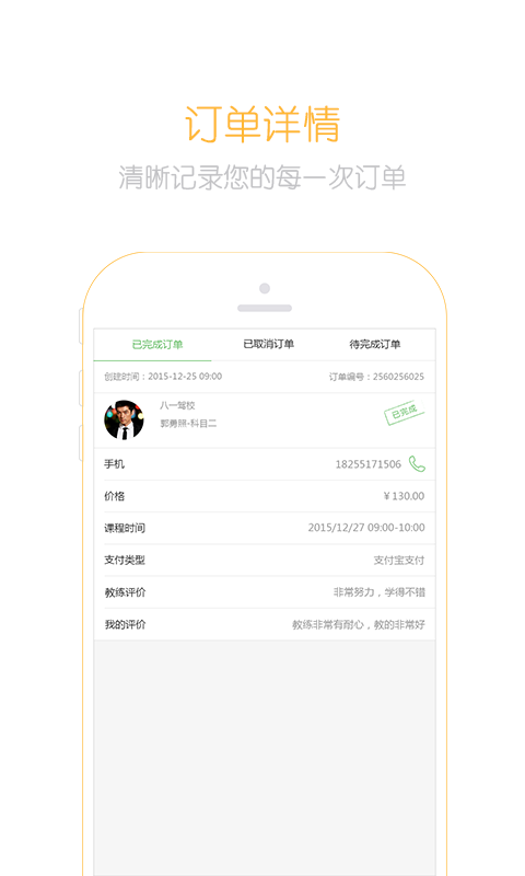 嘻哈学车 教练版手机软件app截图