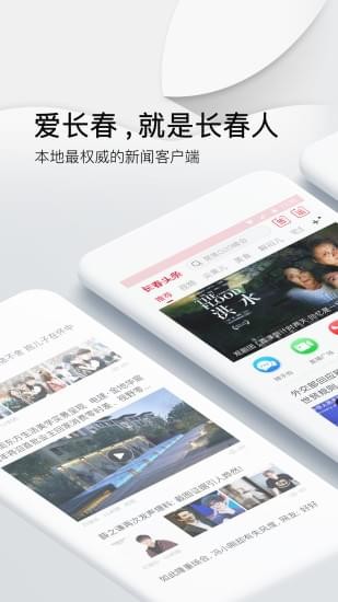 长春头条手机软件app截图