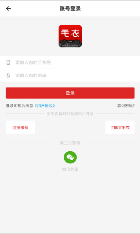 买毛衣手机软件app截图