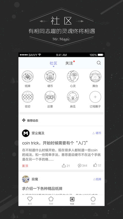 魔术先生手机软件app截图
