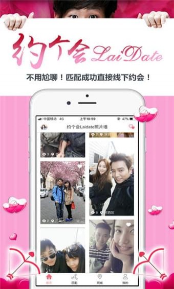 约个会手机软件app截图