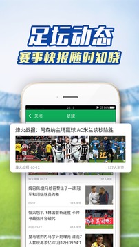 全民世界杯手机软件app截图