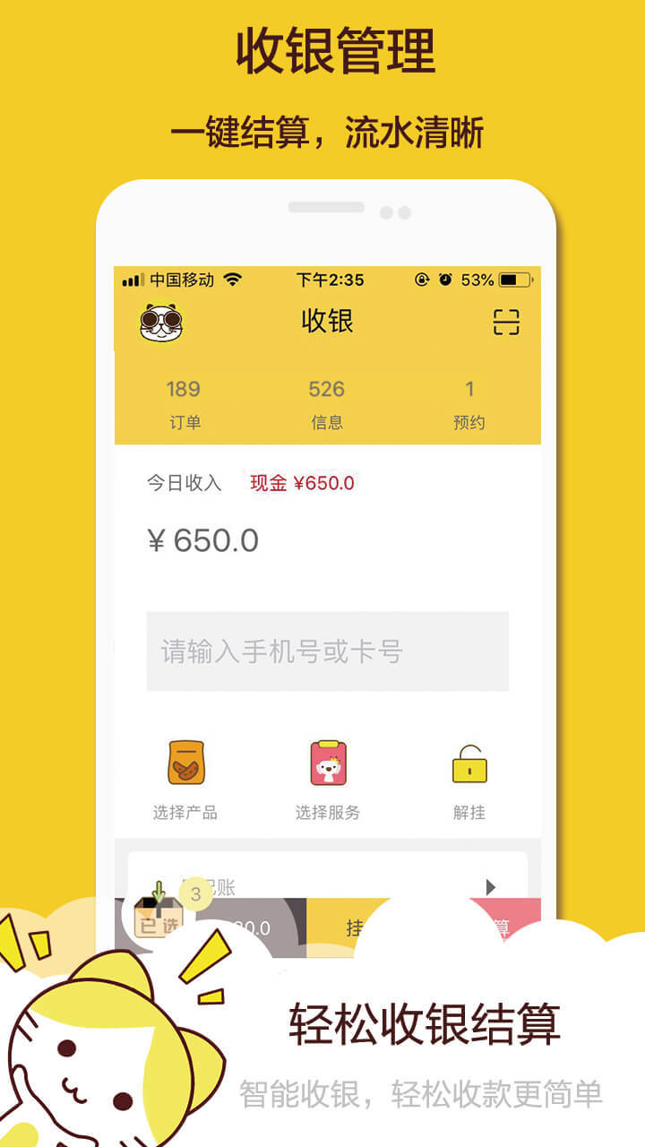 宠老板手机软件app截图