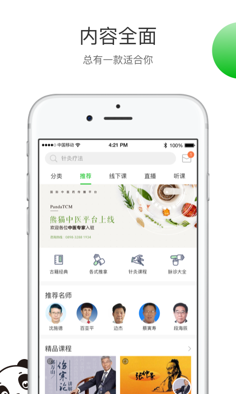 熊猫中医手机软件app截图