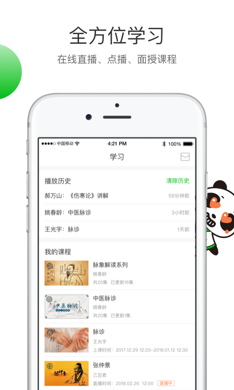 熊猫中医手机软件app截图