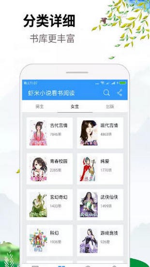 虾米小说手机软件app截图