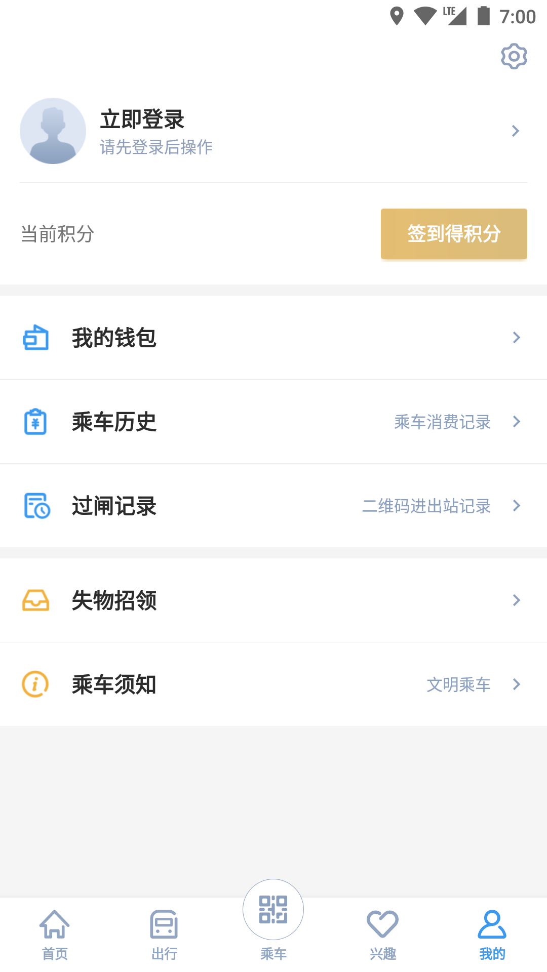 宁波地铁手机软件app截图