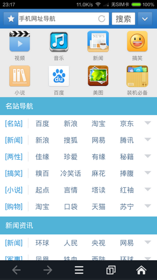 天行浏览器手机软件app截图