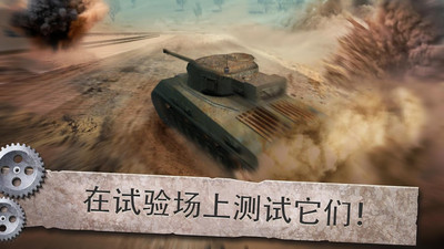坦克机械师模拟器手游app截图