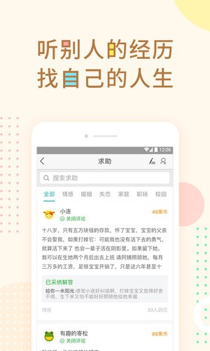 松果同性手机软件app截图