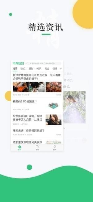 中青校园手机软件app截图