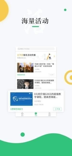 中青校园手机软件app截图