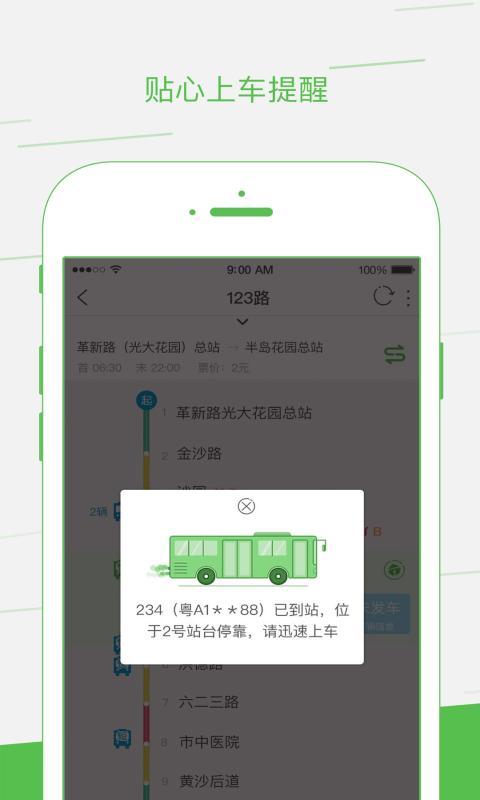 如约出行手机软件app截图