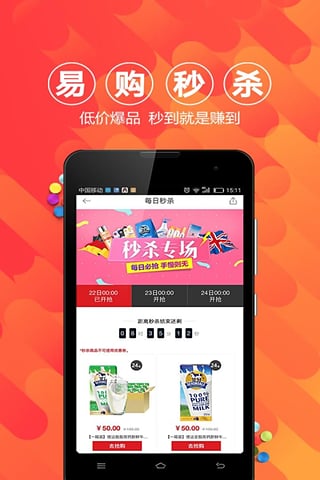 百大易购手机软件app截图