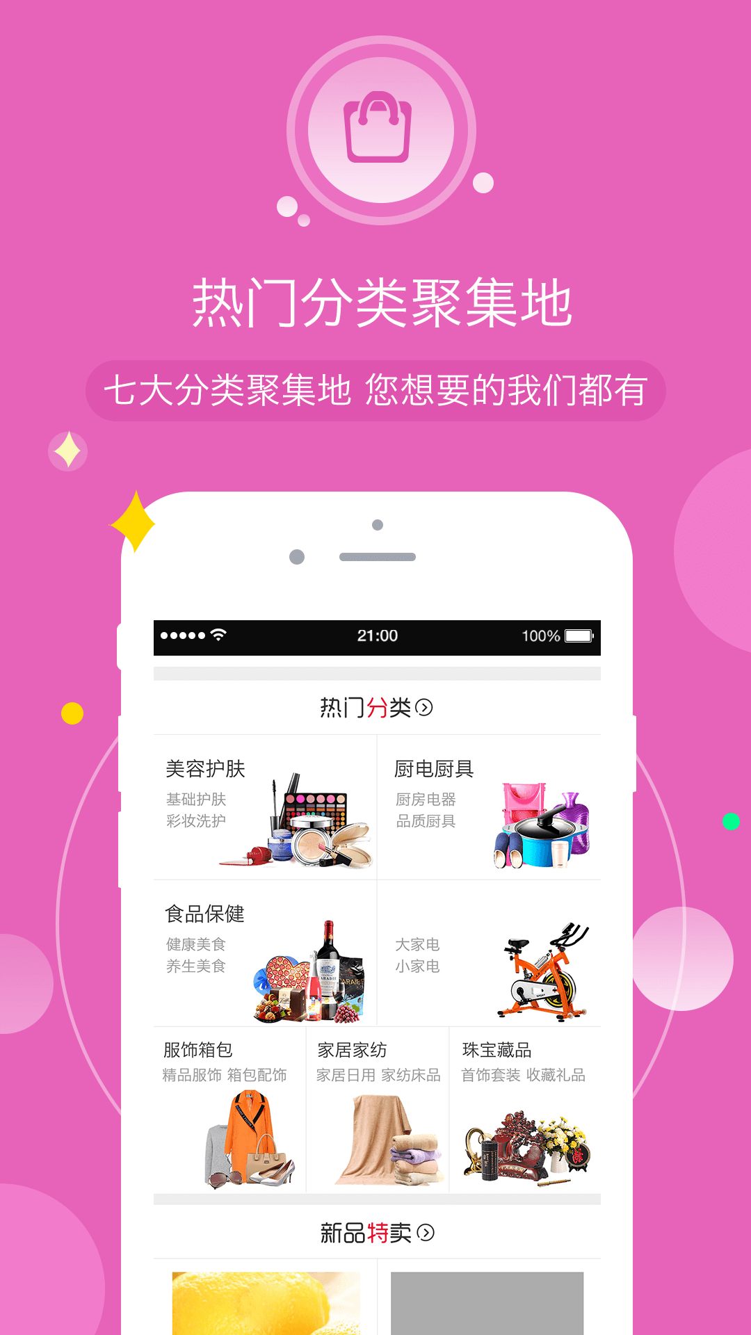 河北三佳购物手机软件app截图