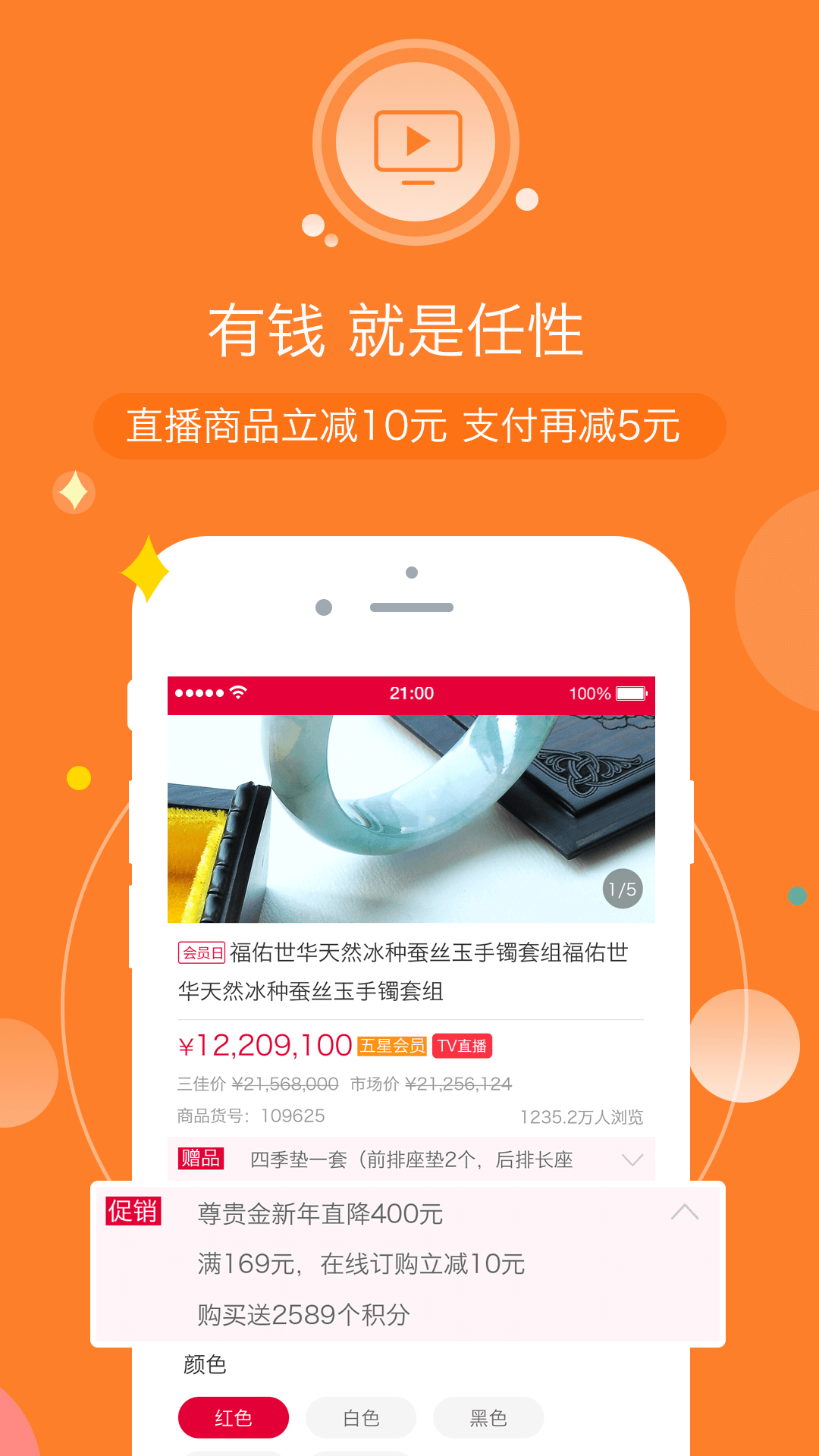 河北三佳购物手机软件app截图