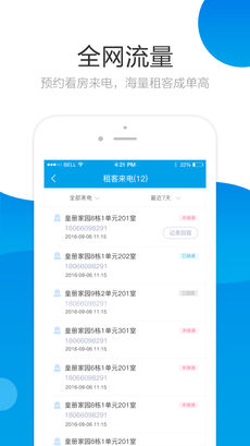 爱租帮手机软件app截图