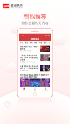 趣阅头条手机软件app截图