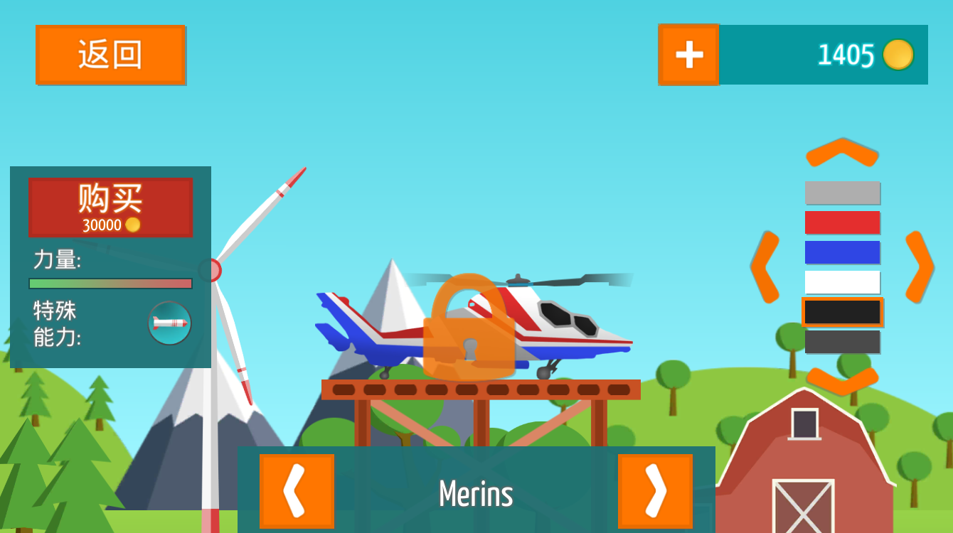 直升机GO手游app截图