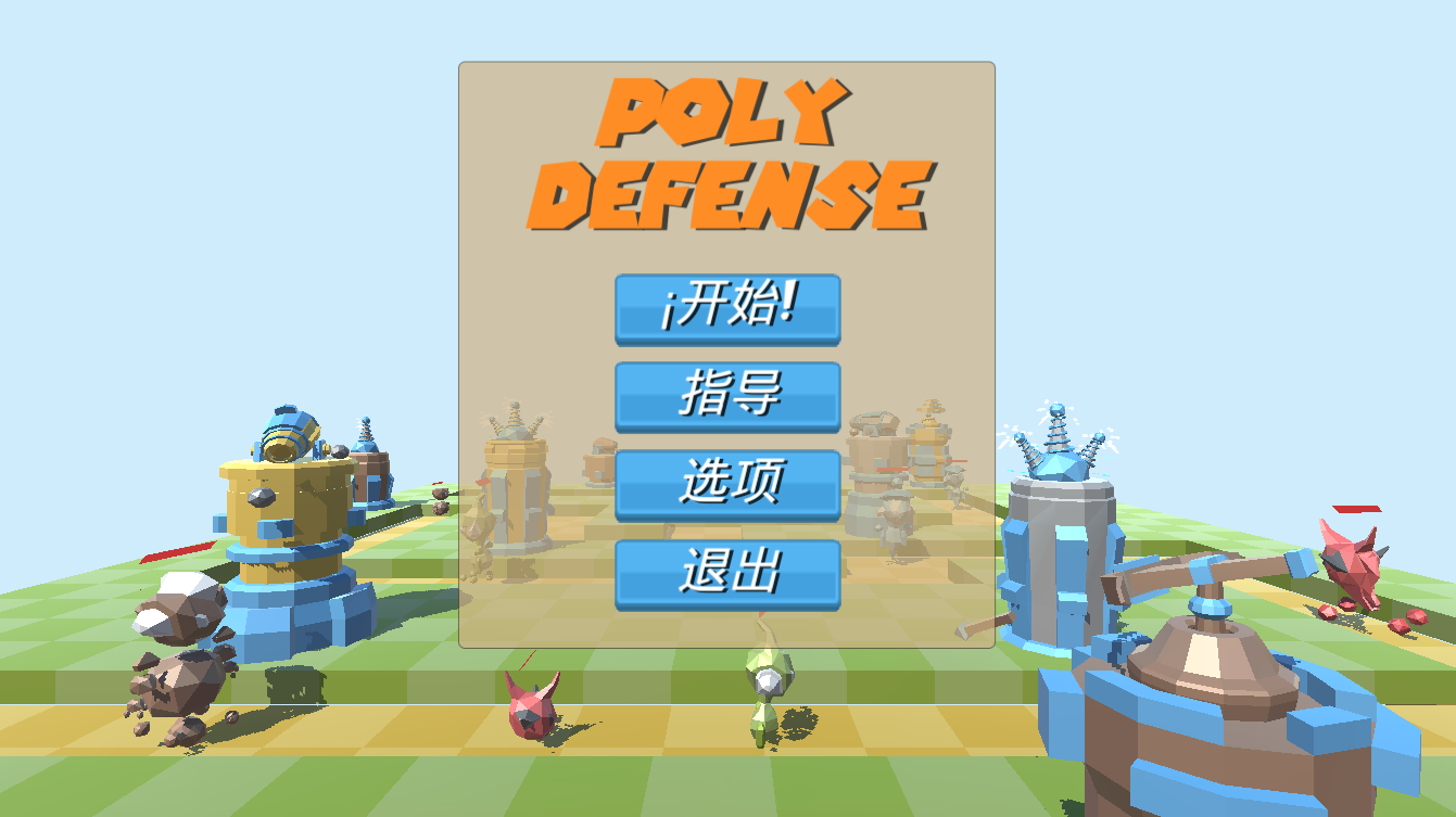 Poly Defense 3DM汉化版手游app截图