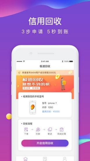 极速回收手机软件app截图