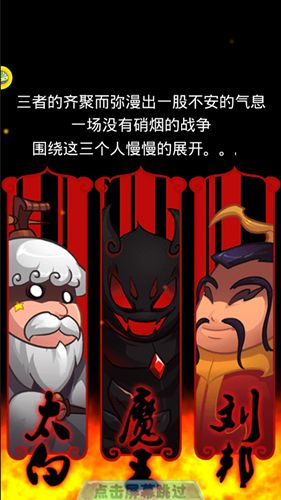 魔王大乱斗手游app截图