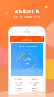 轻松志愿手机软件app截图