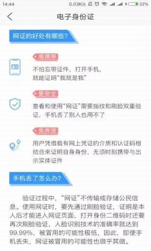 全民认证手机软件app截图