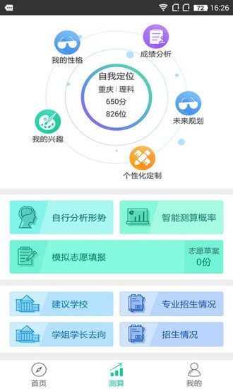 第九道志愿手机软件app截图