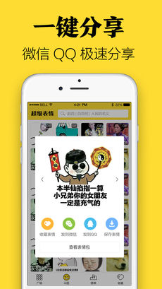 表情包制作手机软件app截图