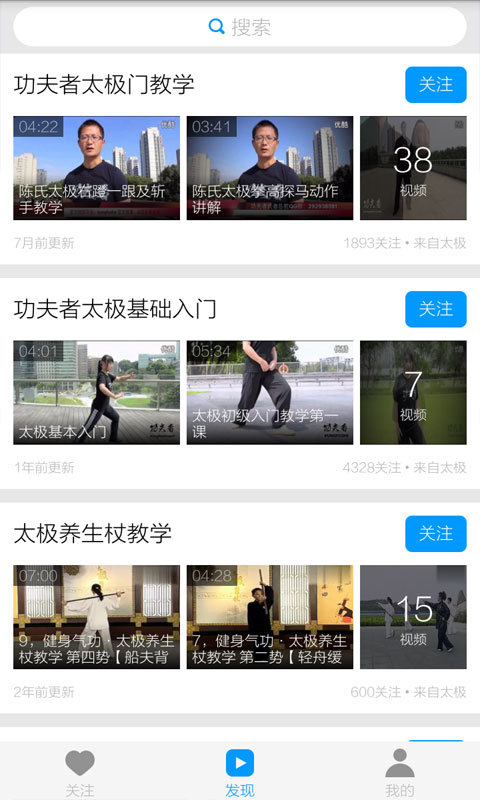 太极拳视频手机软件app截图
