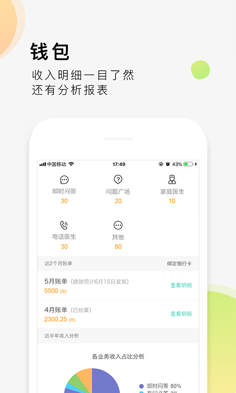 医脉手机软件app截图